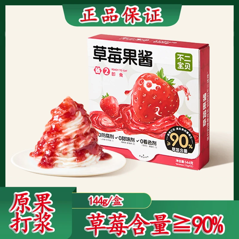 不二宝贝儿童宝宝独立小包装果酱草莓酱专用涂抹面包吐司早餐点