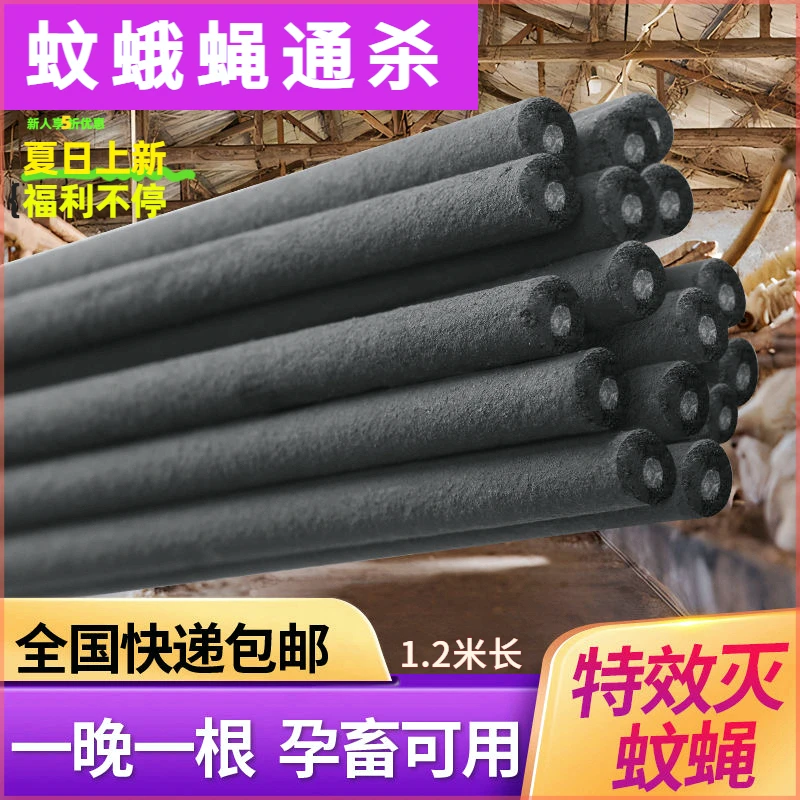 畜牧场蚊香灭苍蝇 饭店餐饮华畜孕畜可用 羊牛猪舍养殖场灭蚊棒香