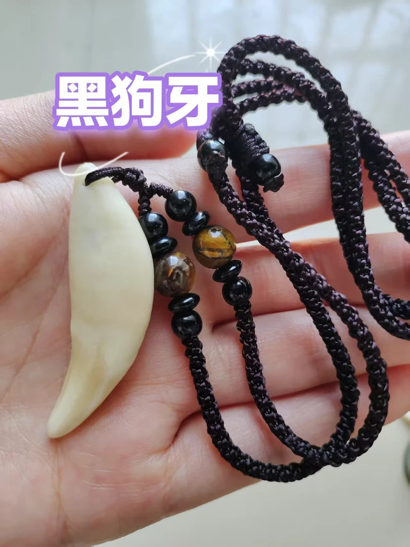 非金属布艺吊坠 黑狗牙挂件真牙黑狗牙吊坠男女天然狗狼牙造型项
