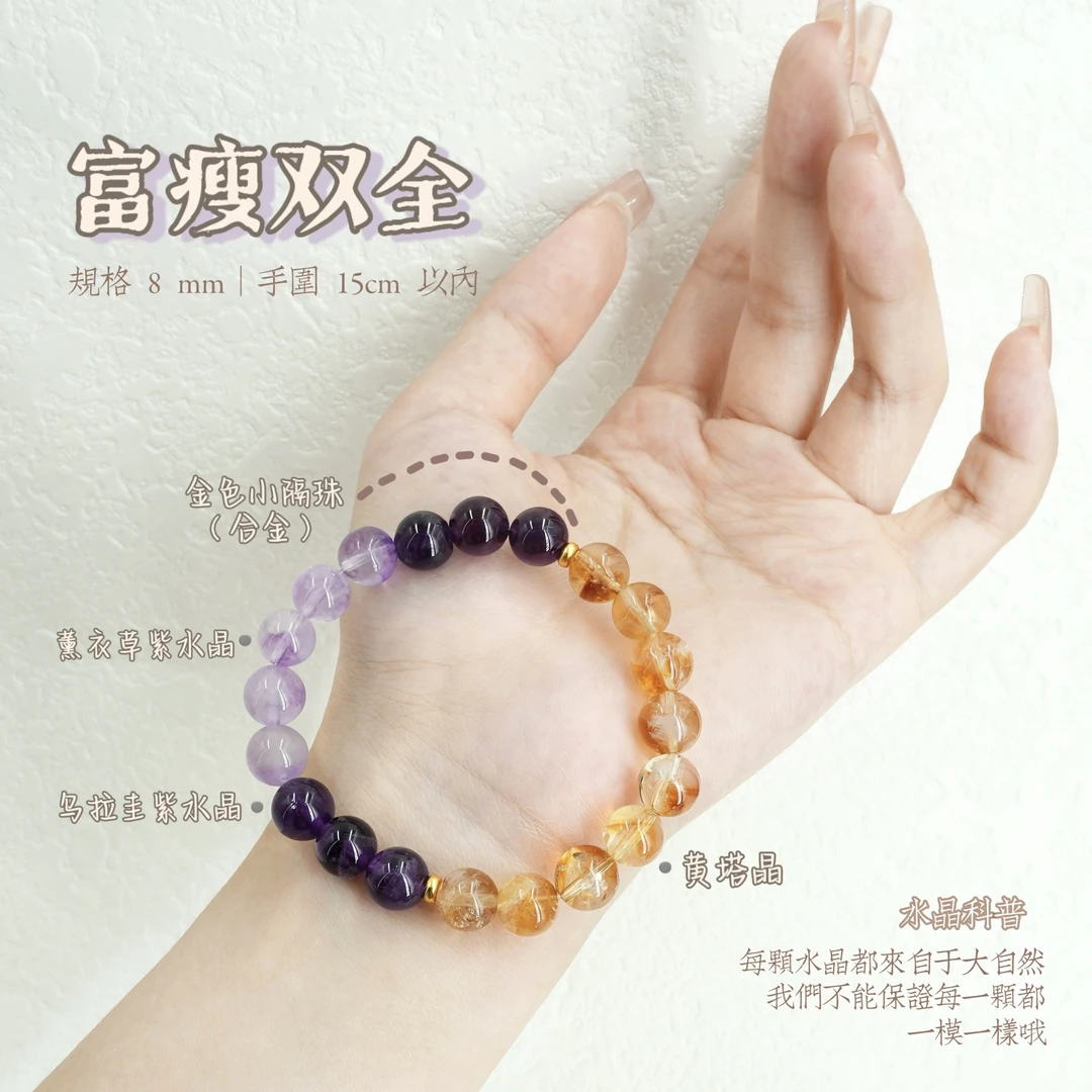 【富瘦双全】天然8mm黄塔晶乌拉圭薰衣草紫水晶原创手串