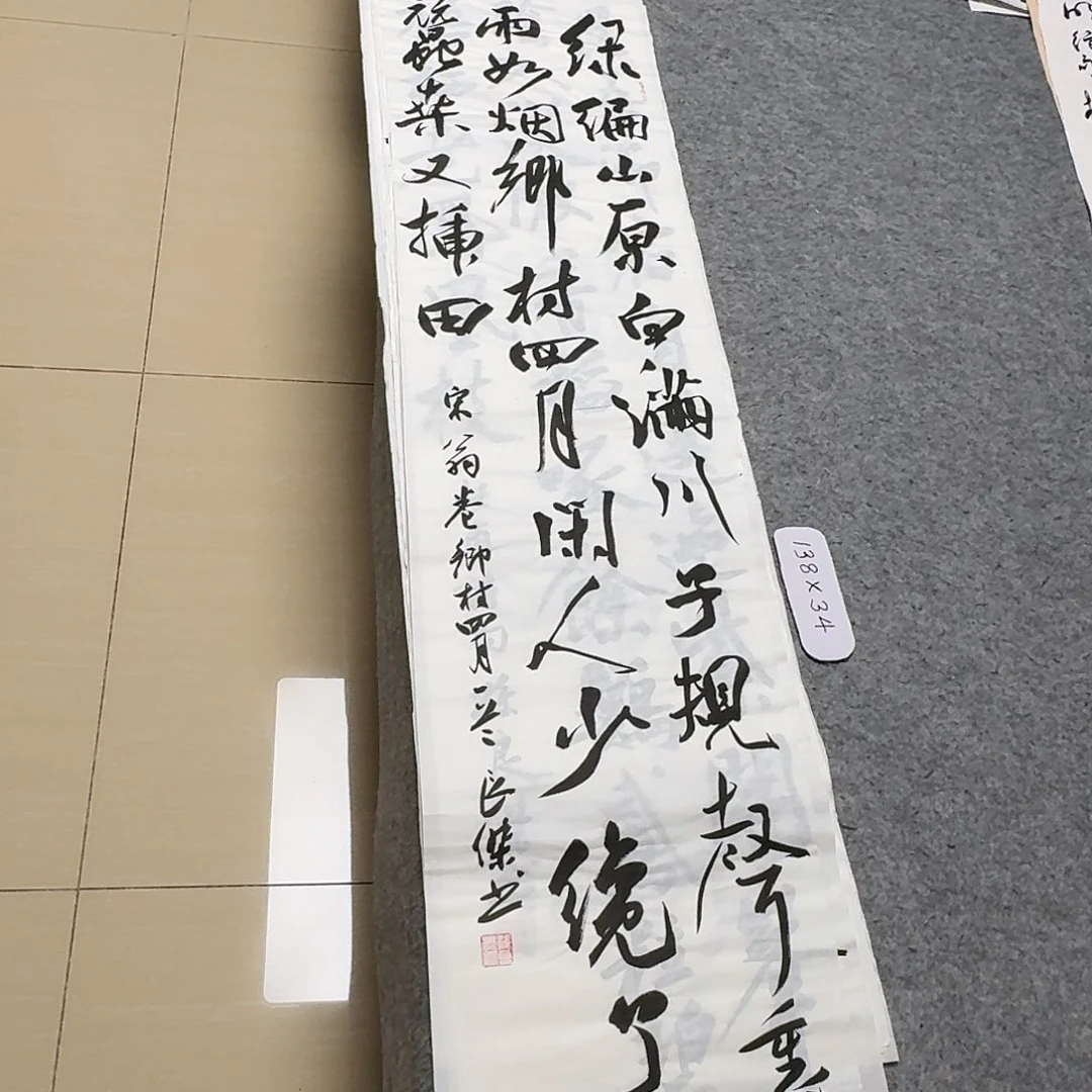 书法中书孙良杰138×34啊