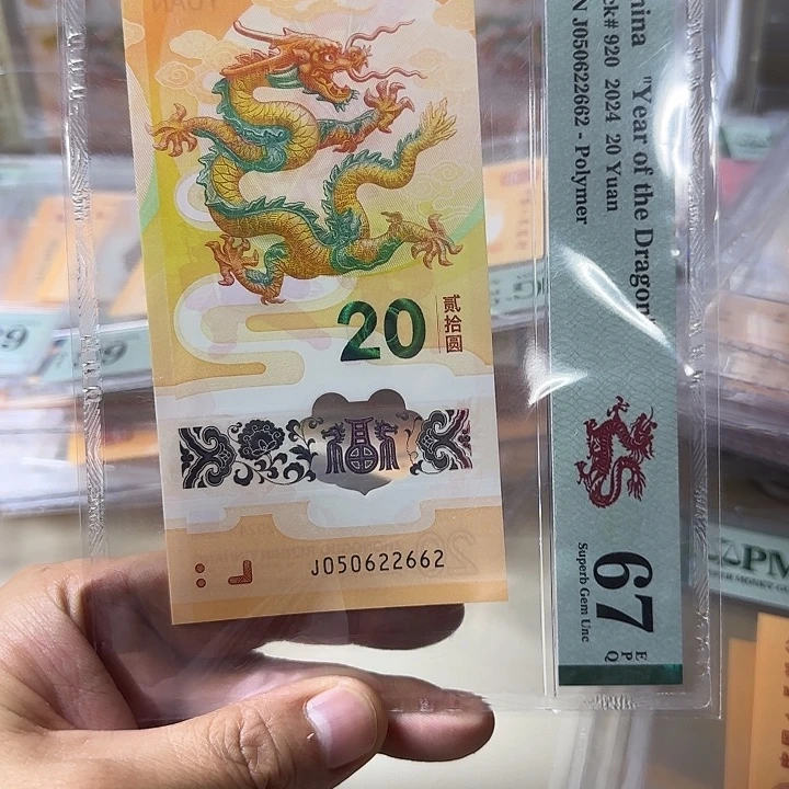 塑料龙钞050622662