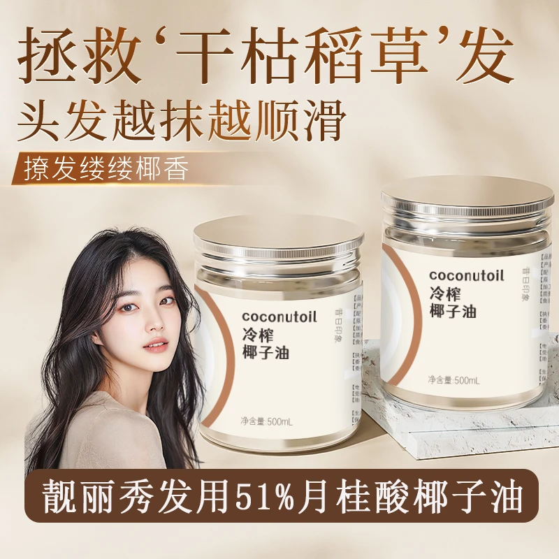 昔日印象冷榨椰子油护多用漱口椰子油清洁椰子油烘培生酮海南椰油