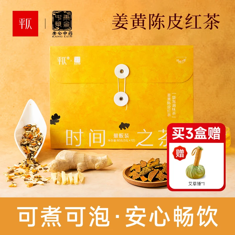 平仄姜黄陈皮红茶12袋泡茶包姜黄素抗氧化办公室茶饮便携小袋