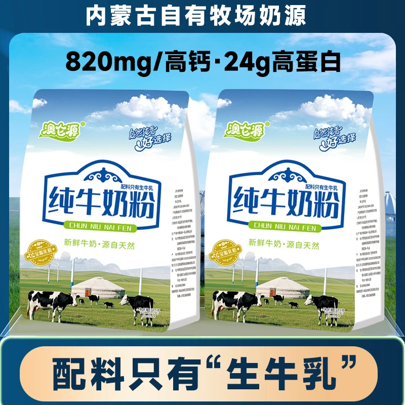 内蒙古纯生牛乳奶粉儿童学生中老年成人早餐袋装无蔗糖营养奶粉