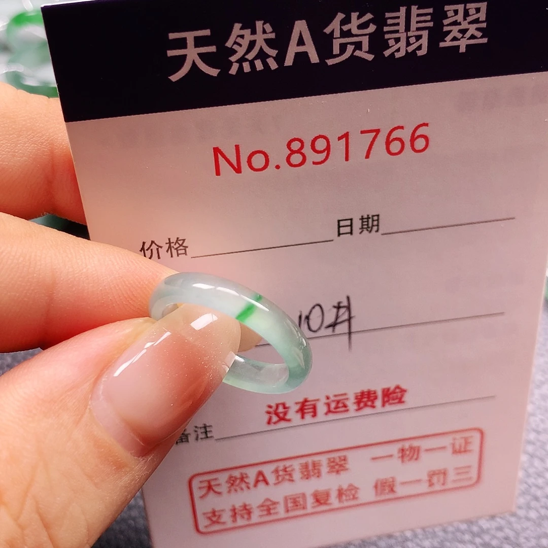 未镶嵌戒指翡翠10号