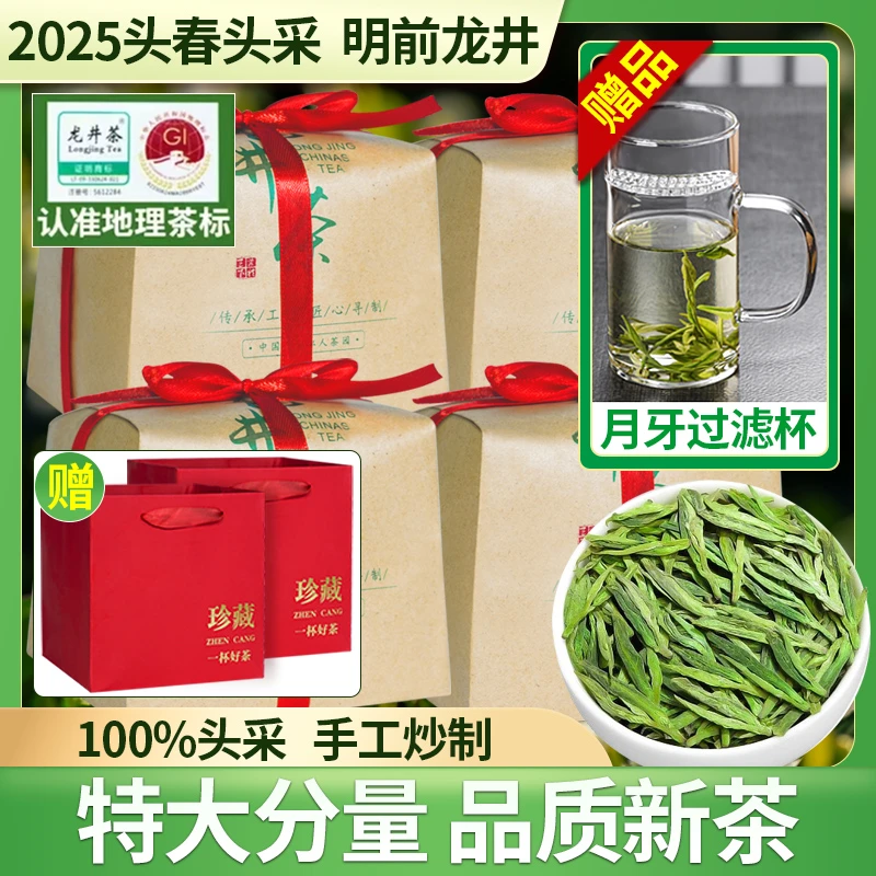 2025新茶明前春茶龙井茶特级绿茶豆香高档茶叶自己喝传统送礼