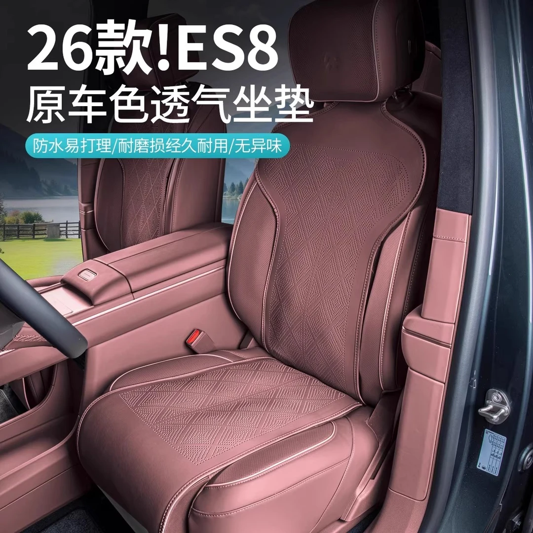 26款ES8六座七座专用纳帕皮革坐垫冲孔透气原车色坐垫腿托套