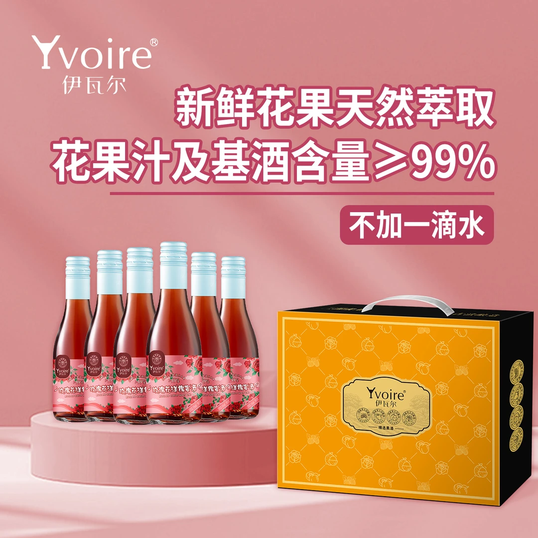 Yvoire/伊瓦尔桑葚、玫瑰花【不加一滴水】 6度清甜爆汁巨好喝！