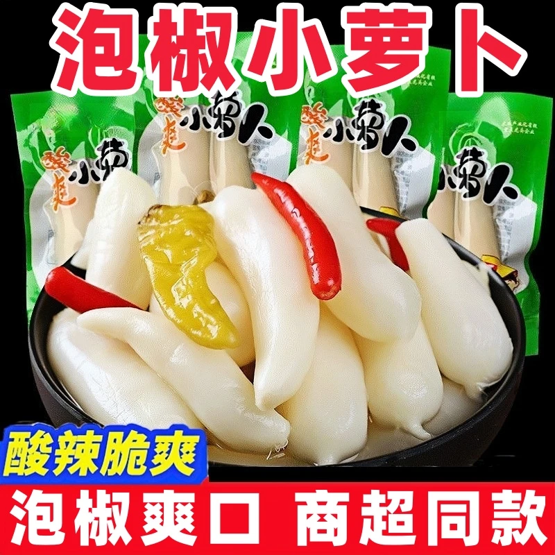 【到手5袋】泡椒小萝卜袋装特产香脆萝卜山椒小萝卜130g/袋