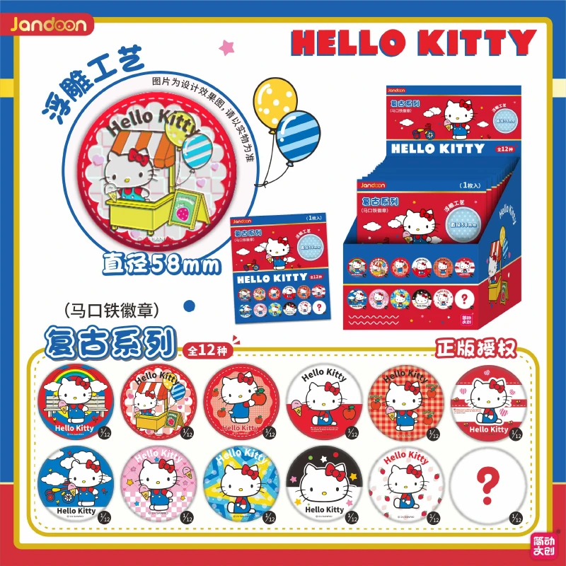 简动文创三丽鸥Hello Kitty复古系列浮雕工艺吧唧徽章