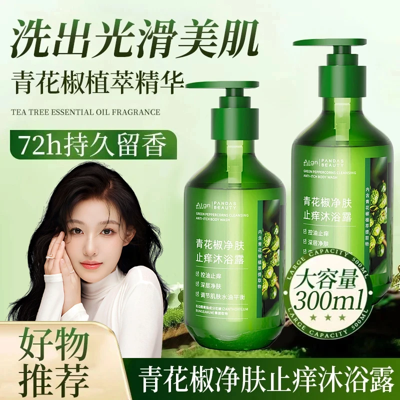 【央妈力荐✅】青花椒净肤沐浴露控油止痒全身深层清洁通用持久留香