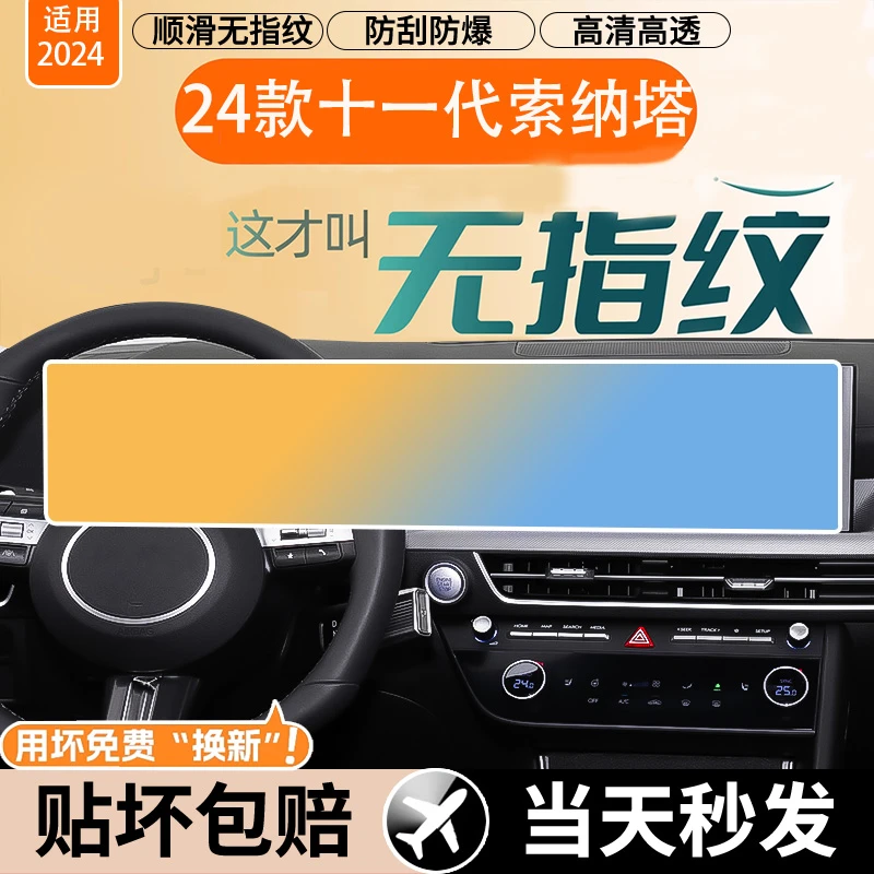 24款现代索纳塔屏幕钢化膜中控导航显示保护第十一代一体内饰贴膜