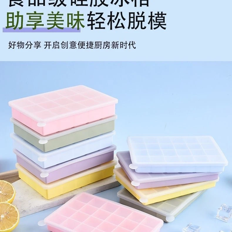 食品级硅胶冰格速冻制冰商用家用冰块模具带盖冰箱大块制冰神器yj
