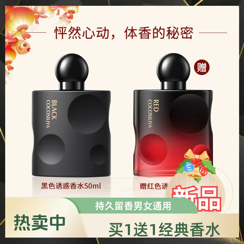 【买1发2】经典黑呀呀香水纯欲花果持久留香水男女气质约会香水50ML