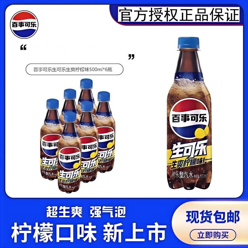 百事柠檬味生可乐500ML*6瓶网红碳酸饮料