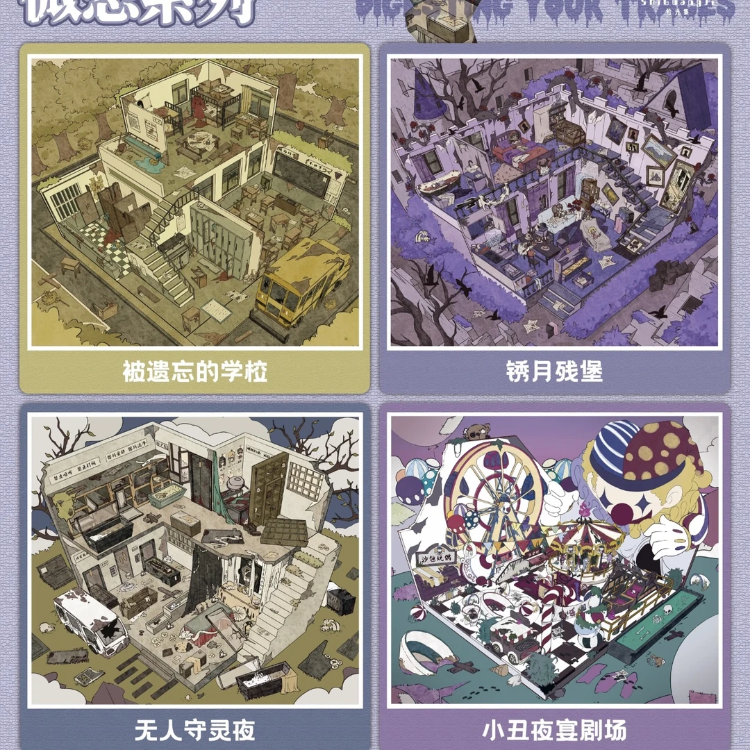 拾光集3.0微恐系列微缩场景造景贴纸3D立体手工DIY解压贴画