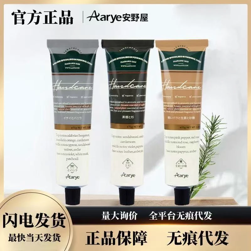 Aarye安野屋护手霜滋润保湿黑檀木补水持久留香秋冬香氛防裂便携7