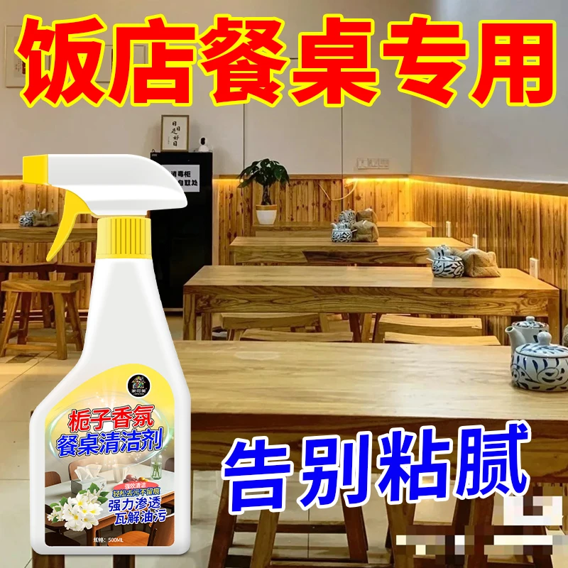 擦桌子清洁剂桌面栀子香饭店餐厅餐桌去油污喷雾免过水清洗液家用