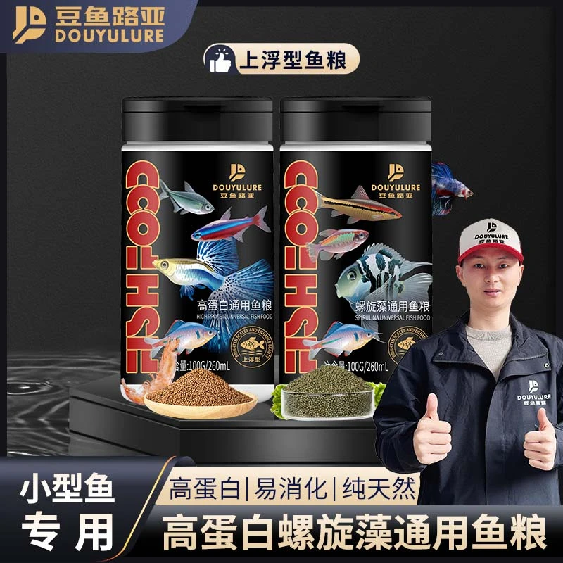 通用鱼粮小型鱼饲料小颗粒上浮鱼食螺旋藻高蛋白小型鱼观赏鱼饲料