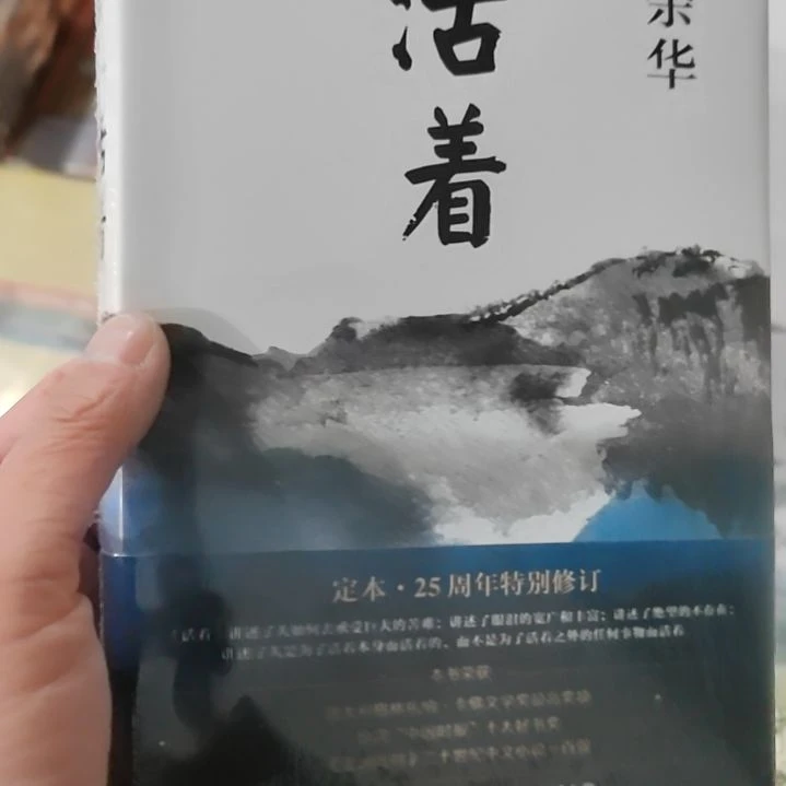 余华活着活着活着