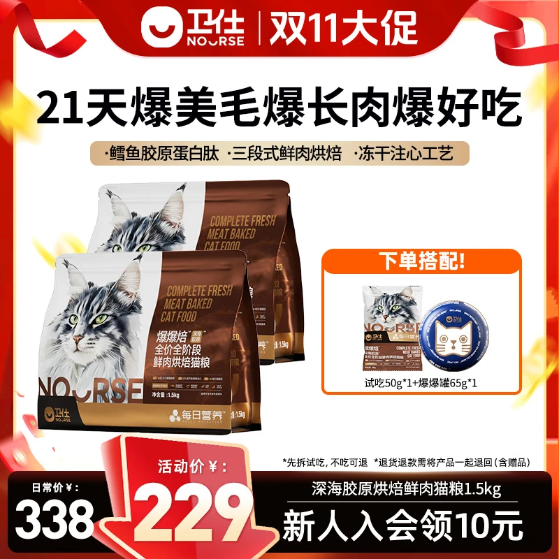 【卫仕爆爆焙猫粮】高鲜肉注心烘焙粮深海胶原全阶段营养爆毛爆肌