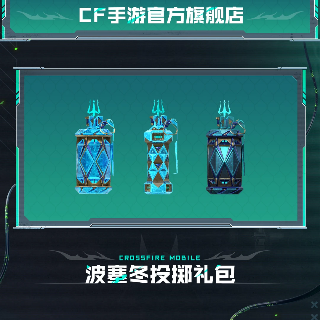 波塞冬投掷礼包【穿越火线-枪战王者官方授权】