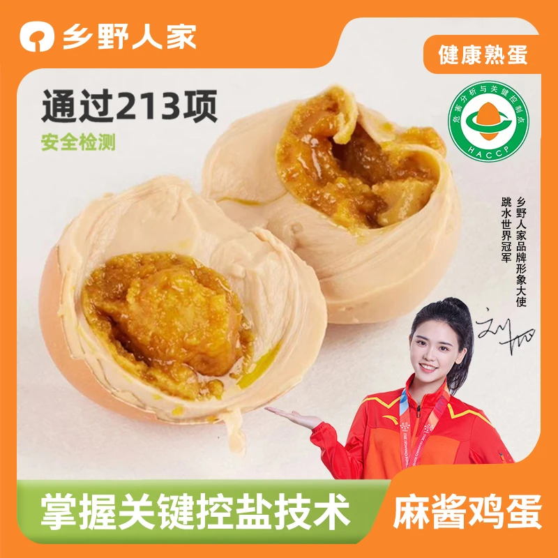 乡野人家五香麻酱鸡蛋真空工艺蓟州特产绿色松沙含油即食健康营养