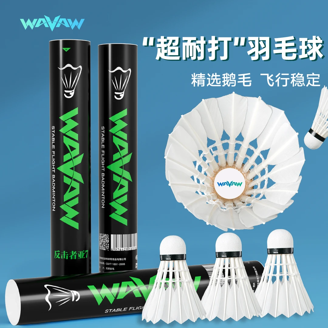【反击者亚7】耐打加厚防风羽毛球稳定飞行适合室内外训练比赛