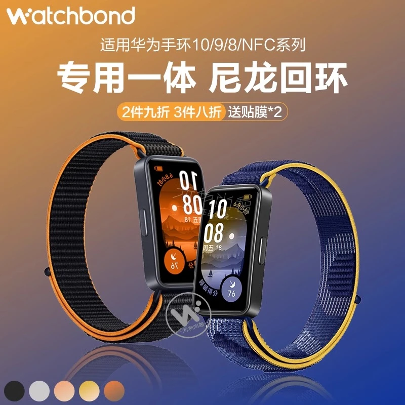 适用华为手环9/10专用一体尼龙回环表带8/NFC运动智能男女款腕带