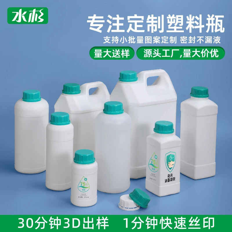 水杉加厚密封试剂塑料瓶液体包装样品分装瓶250/500/1000ml毫升克