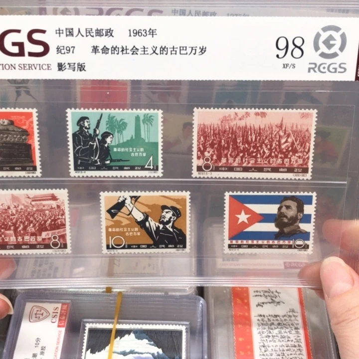 纪91古巴万岁邮票98分