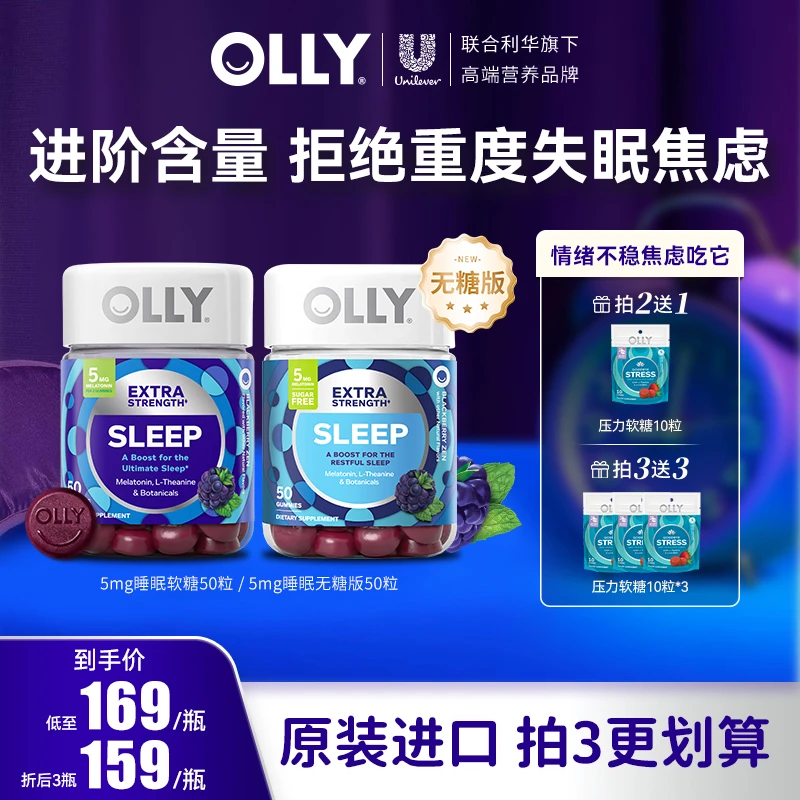 【力荐】OLLY褪黑素进阶睡眠柠檬香蜂草软糖两粒含5mg成人50粒