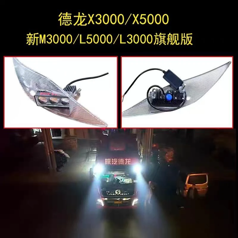 丹阳海莱德陕汽德龙X3000X5000遮阳板罩灯M3000L5000M3000S射灯