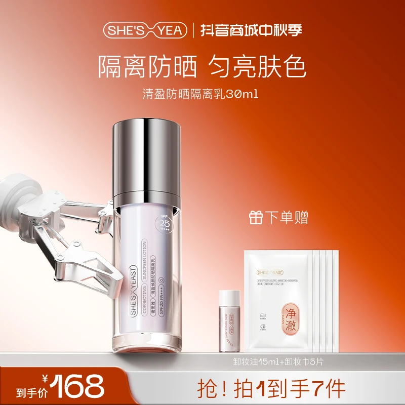 奢思雅 妆前隔离保湿二合一妆前打底通勤防晒