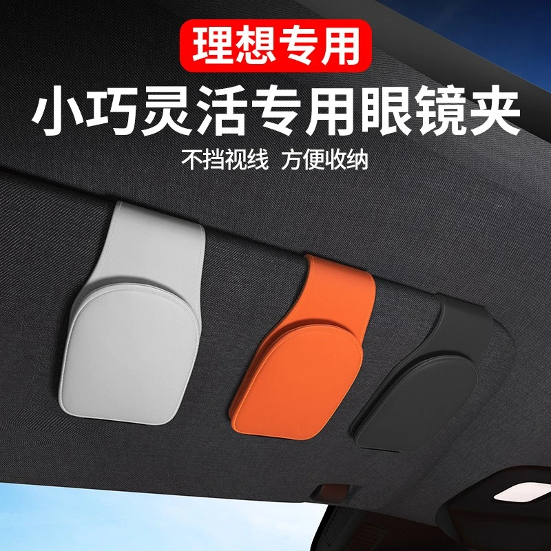 理想L6L7L8L9MEGA眼镜夹收纳盒遮阳板太阳墨镜夹车内饰用品改装