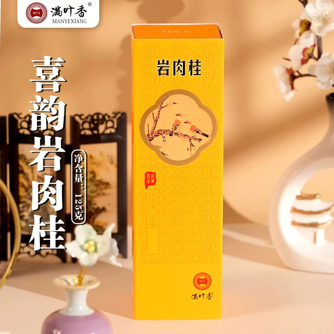 满叶香喜韵岩肉桂武夷岩茶125克条盒装茶叶乌龙茶正宗武夷山肉桂