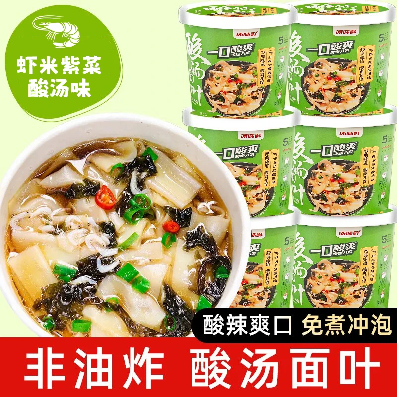 【到手6桶】正宗酸汤面叶紫菜虾米桶装方便速食冲泡免煮非油炸早餐