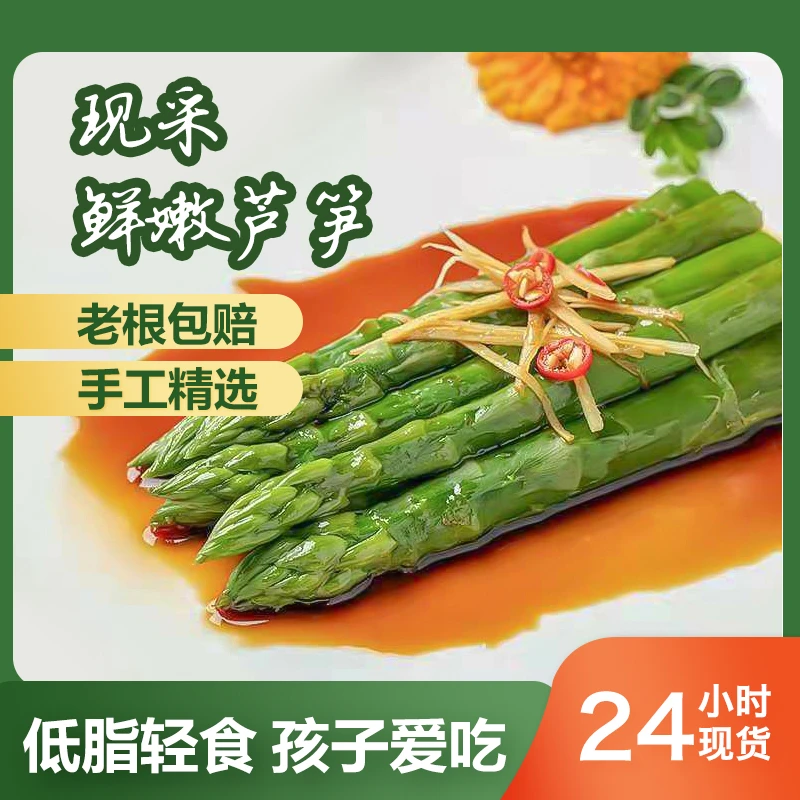 鲜芦笋蔬菜青笋白笋紫笋山东菏泽曹县现采顺丰次日达去老根脆嫩爽口孩子爱吃芦笋新鲜