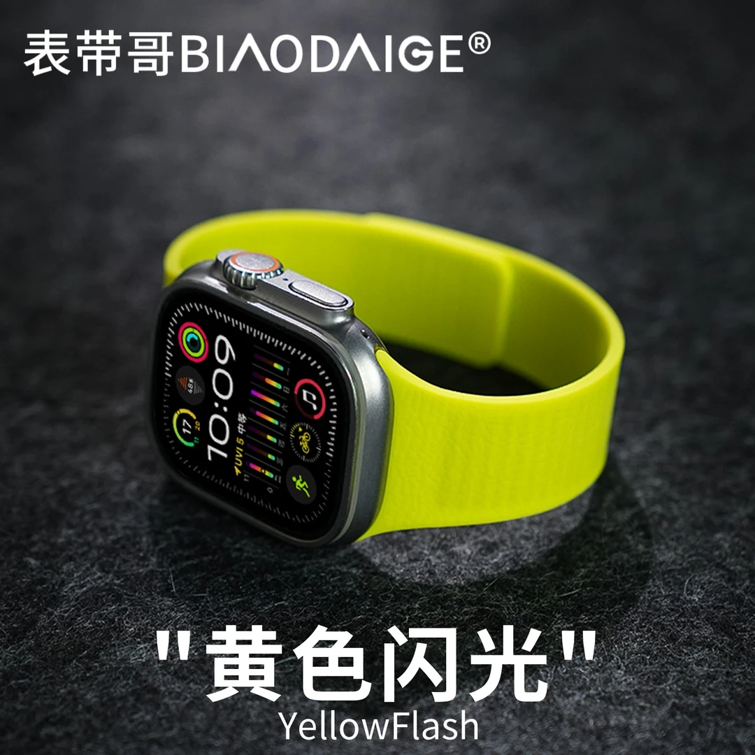 黄色闪光 适用于iWatch苹果手表表带S11荔枝纹watchs10硅胶9磁吸8
