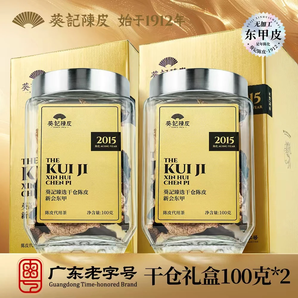 葵记新会陈皮10年干仓陈皮茶臻藏金装礼盒100克*2罐十年东甲陈皮