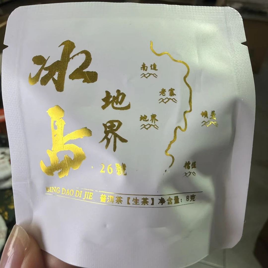 【冰岛地界龙珠】2026年春普洱生茶头春头采