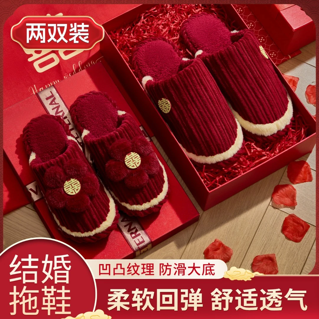 洁丽雅秋冬结婚备婚棉拖鞋新郎新娘陪嫁红色一对喜庆舒适透气防滑