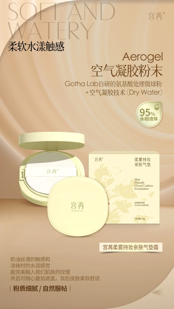 宫苒柔雾持妆亲肤气垫（象牙白）细腻控油裸妆丝滑