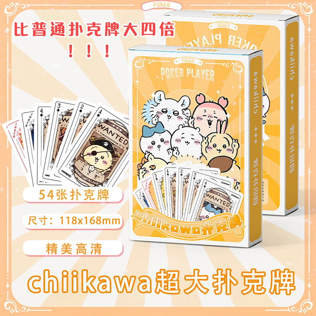 chiikawa吉伊卡哇扑克牌大牌超大号54张高清印刷吉伊卡哇周边