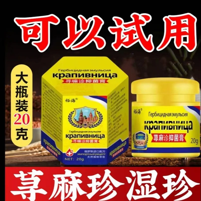 荨麻/诊专用止痒膏过敏急慢性划痕皮肤瘙痒身体护理外用