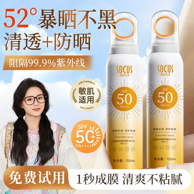 【小鱼同款】小光圈防晒喷雾防紫外线50倍防水防汗男女学生军训必备