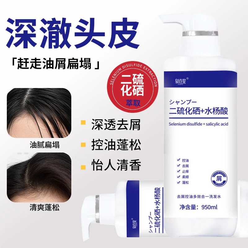 二硫化硒洗发水除螨控油蓬松去屑止痒水杨酸洗头膏露男女持久留香