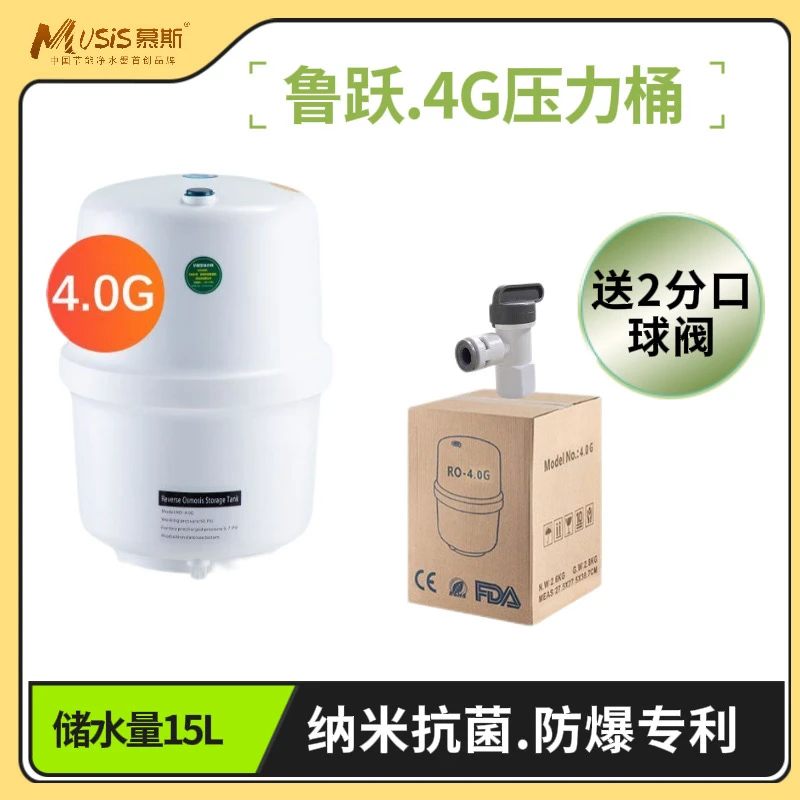 鲁跃正品纯净水机抗菌抗污染3.2G4G压力储水桶罐存水出口欧美版