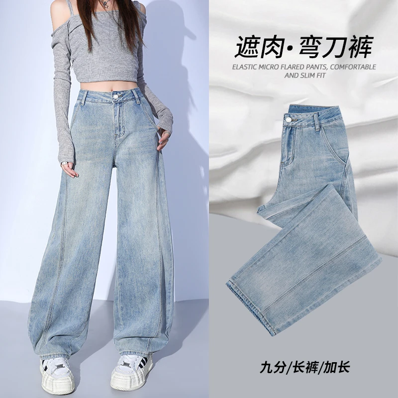 弯刀阔腿牛仔裤女高腰春季女装2025年新款遮胯显瘦百搭宽松镰刀裤